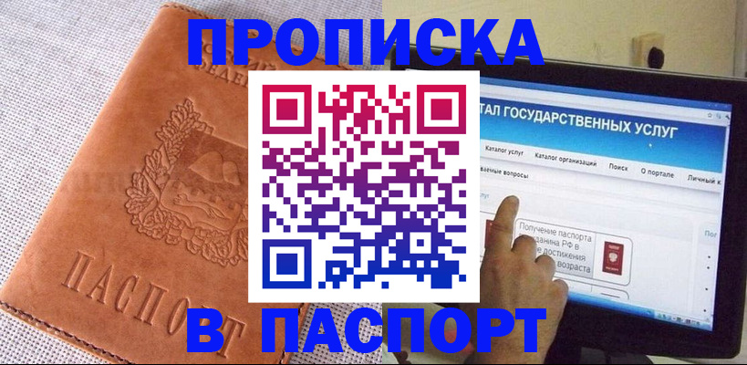 прописка для кредита в Лихославле