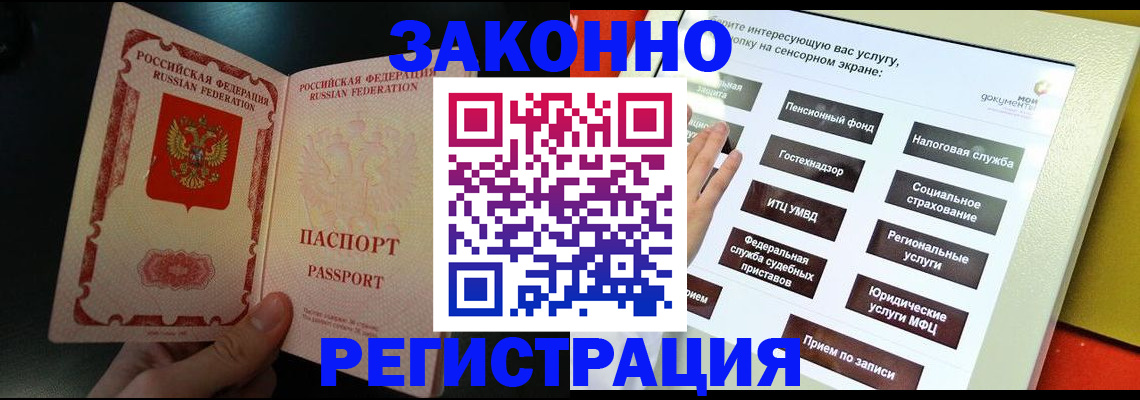 прописка законно в Лихославле
