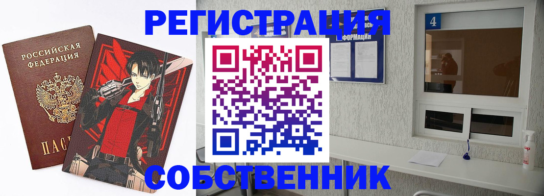 временная регистрация собственник в Лихославле